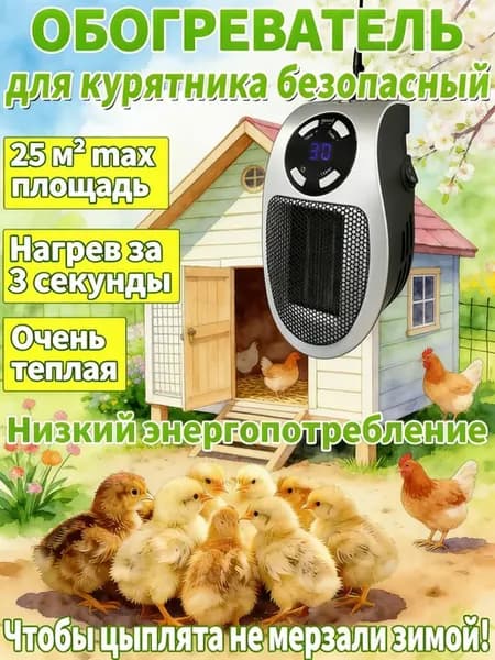 ортативный мини обогреватель настенный с пультом