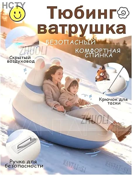 Тюбинг, диаметр: 87 см