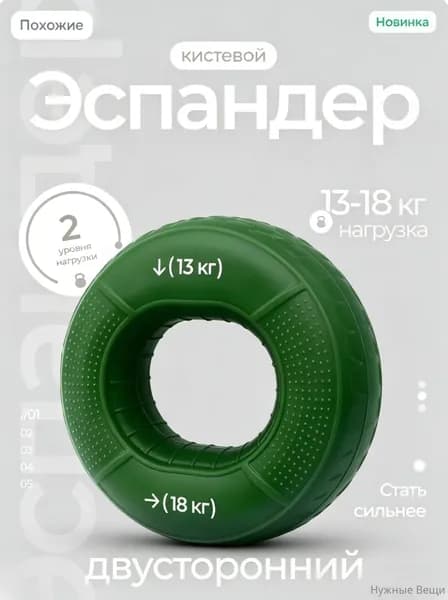 Эспандер , 1 шт, 18 кг