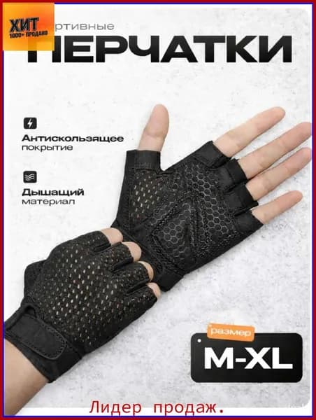 Перчатки для фитнеса, легкой атлетики, размер: M