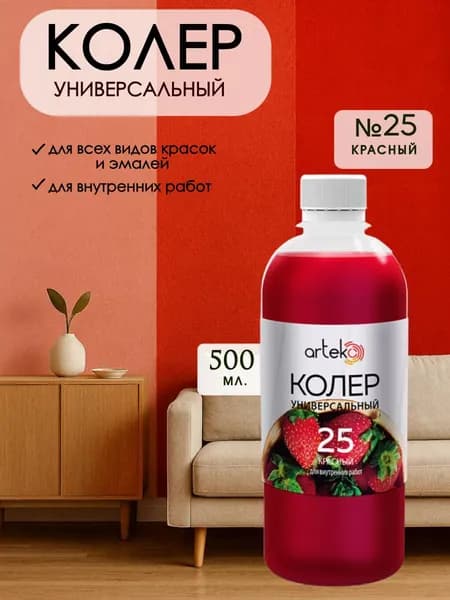 Колер универсальный для краски Красный 500мл
