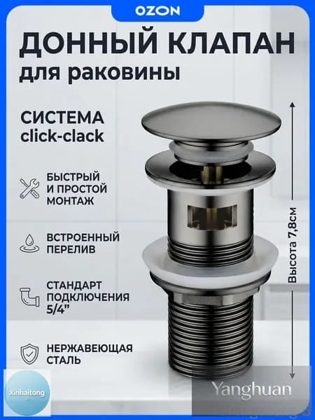Донный клапан Maretti AC19P67660 с переливом, оружейная сталь