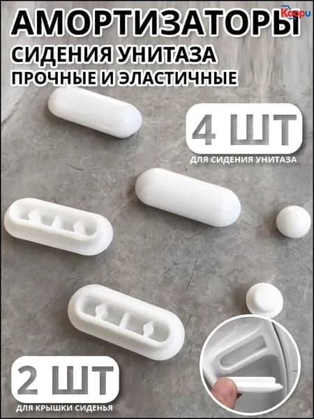 Эксклюзивные амортизаторы для унитазного сиденья
