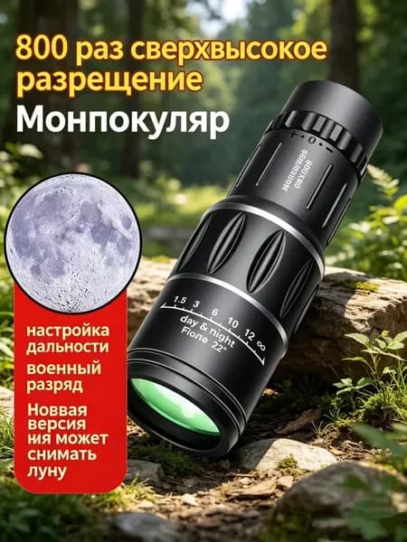 монокулярный телескоп с 800-кратным увеличением, регулируемым фокусным расстоянием для дневного и ночного использования, портативный видоискатель для наблюдения за луной на открытом воздухе и птицами