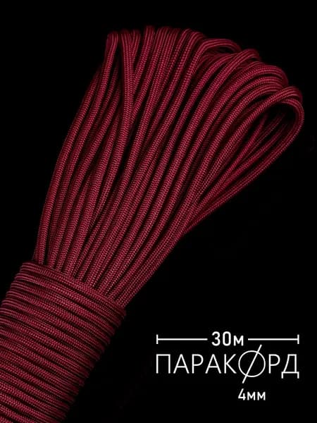 Паракорд 4 мм для плетения 550 - 30 м бордо