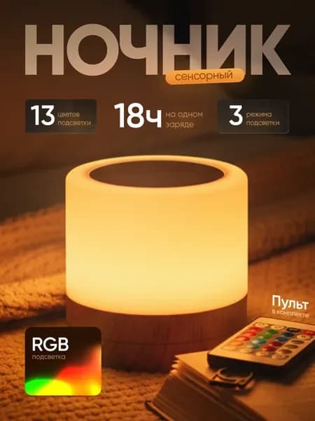 Ночник детский светильник