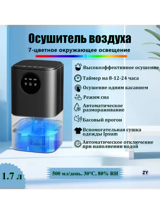 Осушитель воздуха MCYP17 черный MCYP17