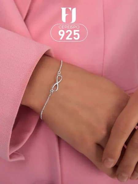 F-Jewelry Браслет серебро 925 бесконечность, без камней