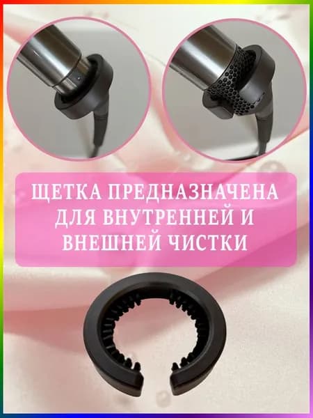 Щетка для очистки фильтра фена и стайлера DYSON (черная)