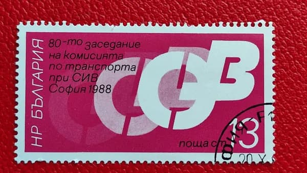 Марки Болгария 1988. Серия: "380-й Конгресс Транспортной комиссии". Гашение - см фото