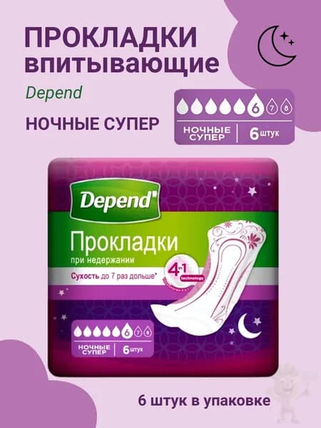 прокладки впитывающие ночные супер 6шт/уп