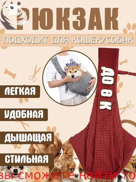 Слингсумка для переноски мелких питомцев до 8 кг, стильная чернобелая модель 65x30 см