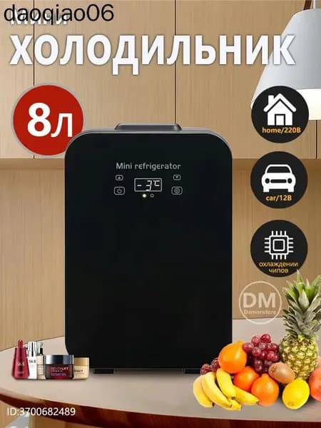 Мини-автомобильный и бытовой холодильник двойного назначения емкостью 8 литров можно нагревать и охлаждать