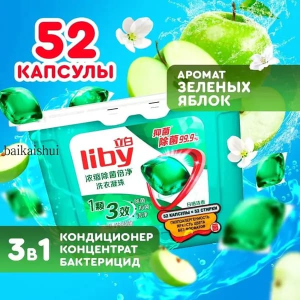Капсулы для стирки 3в1 антибактериальные против пятен, формула защиты цвета, концентрат с кондиционером