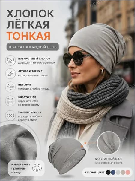 Шапочка после химиотерапииГоловной убор после химиотерапии "Комфорт", однослойная, тонкая, трикотажная шапка для онкопациентов, при выпадении волос и алопеции