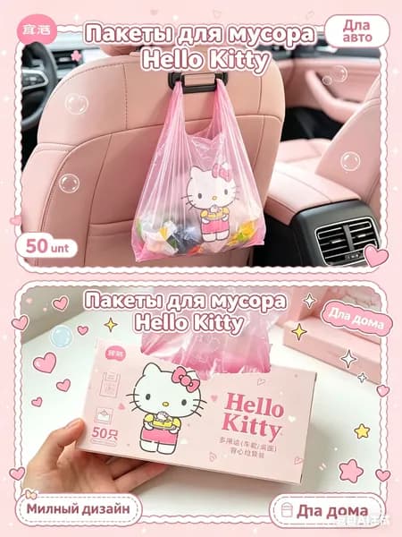 Пакеты для мусора Hello Kitty 50 шт автомобильные подвесные мешки майка для авто и дома прочные водонепроницаемые
