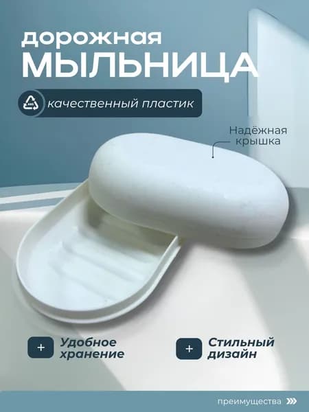Мыльница