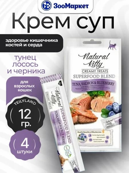 Лакомство Pettric Natural Kitty крем-суп для кошек 4х12 гр, тунец лосось и черника
