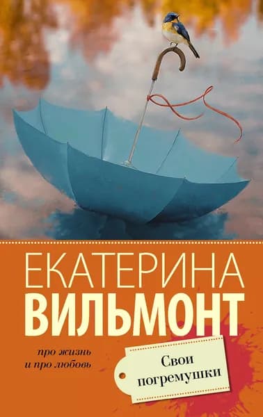 Книга Свои погремушки