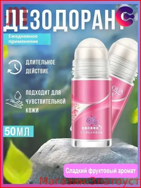 Дезодорант