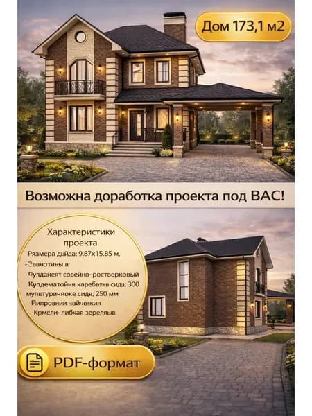Проект двухэтажного дома с террасой из газобетона 173 м2