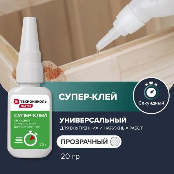 Супер-клей ТЕХНОНИКОЛЬ, 20 грамм (1 шт)