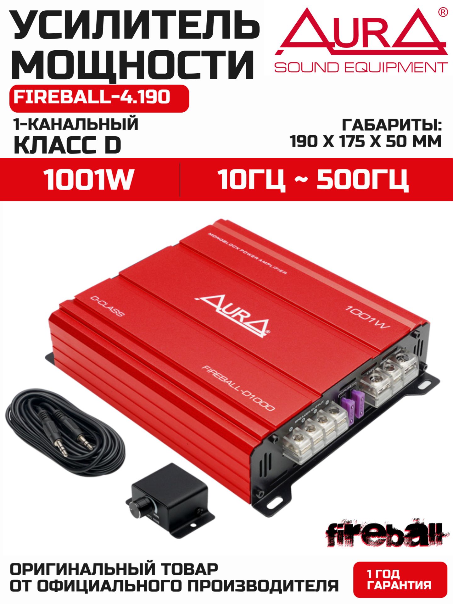 Автомобильный усилитель 1-канальный AurA FIREBALL-D1000