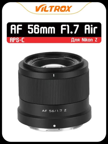 Viltrox Объектив 56 мм F1.7 для Nikon Z, APS-C объектива камеры 56mm F 1,7 с автофокусировкой
