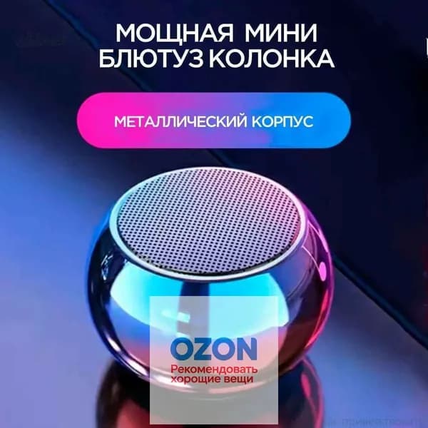Портативная умная колонка Bluetooth в металлическом корпусе маленькая беспроводная
