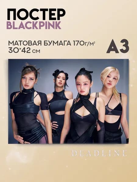 Постер Blackpink Блэкпинк (Deadline), A3