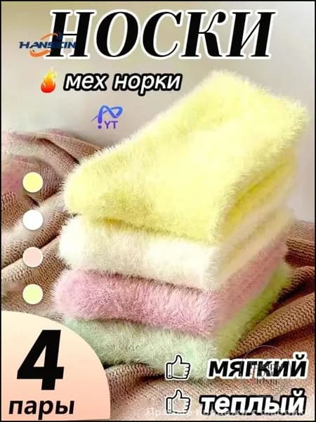 Носки женские, 4 пары