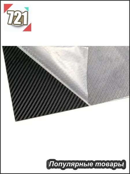 Эксклюзивный карбоновый матовый лист Kydex 300x200x2 мм с диагональной текстурой для создания ножен.