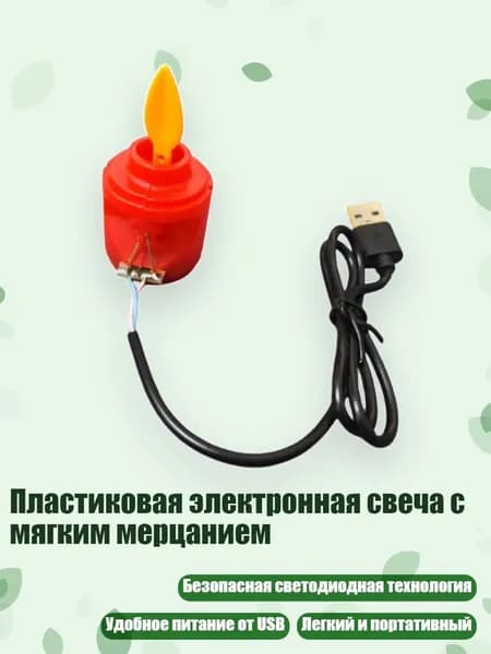 Пластиковая электронная свеча с мягким мерцанием, 1 упаковка