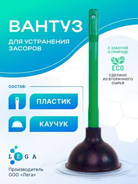 Вантуз для раковины и унитаза