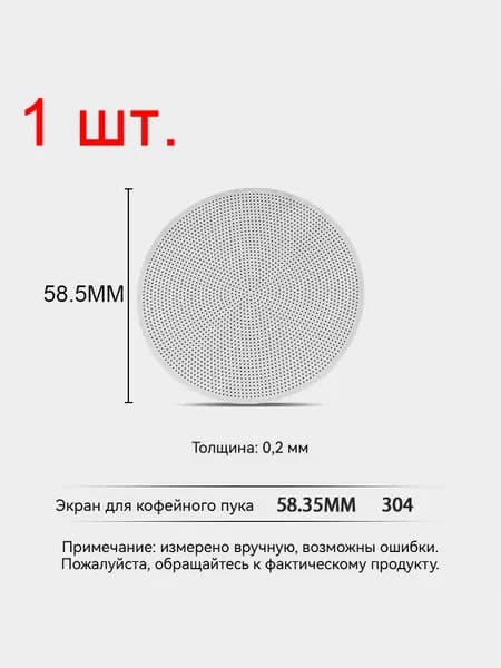 Стрейнер, 1 шт