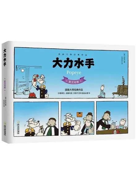 Моряк Попай Popeye классические комиксы Элзи Сигара (двуязычное издание)