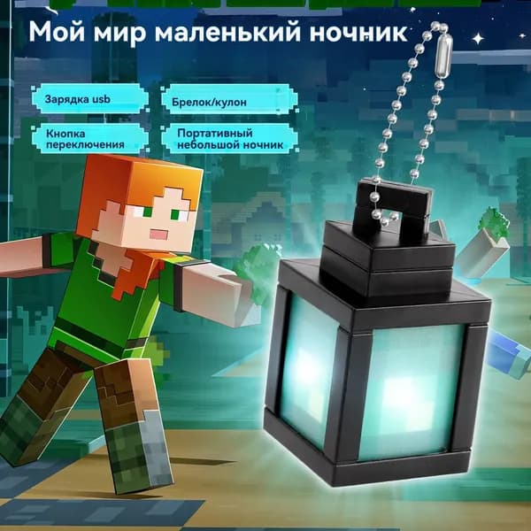 Ночник Фонарь Minecraft с Цепью cozy светильник майнкрафт