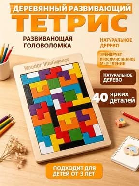 Головоломки,игры для детей,натуральное дерево,деревянная головоломка