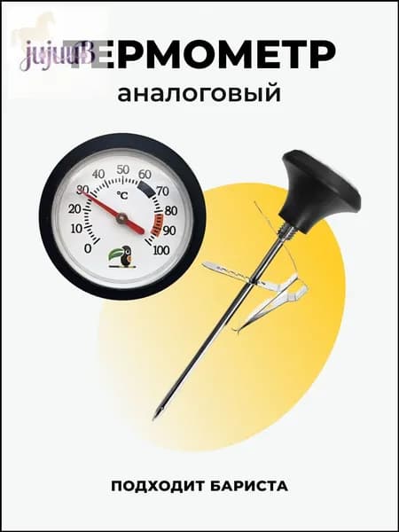 Кулинарный термометр, щуп 10 см