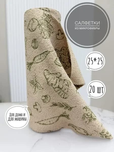 салфетки из микрофибры