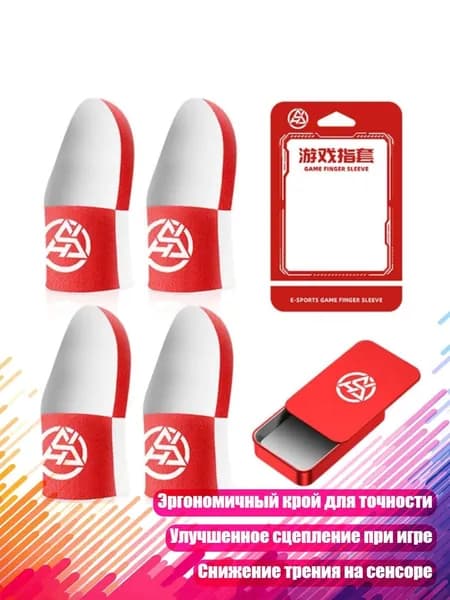 Антипотные дышащие напальчники для игр, красный