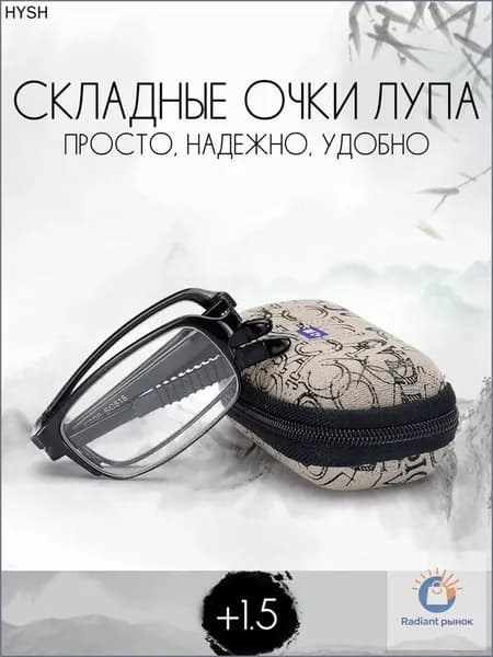 Лупа 1.5-кратная, диаметр: 45 мм