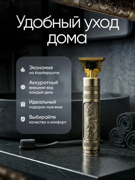 Триммер мужской