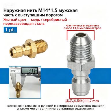 Быстросъемная муфта и ниппель для мойки высокого давления, быстроразъемные фитинги Наружный провод-M14-штекерный