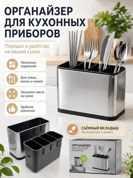 Органайзер для кухонных приборов настольный