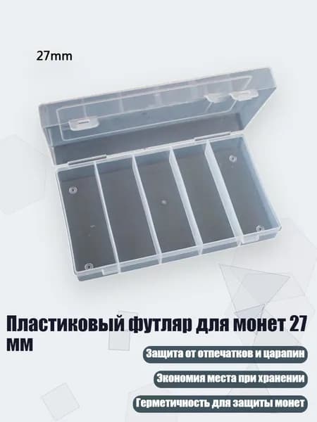 Пластиковый футляр для монет 27 мм, Зеленый