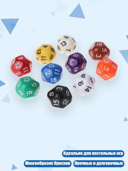 10 кубиков D16 (16-гранные) для настольных игр, Оштрафую