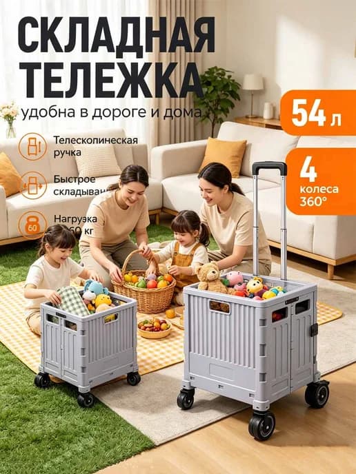 Складная тележка для продуктов и вещей