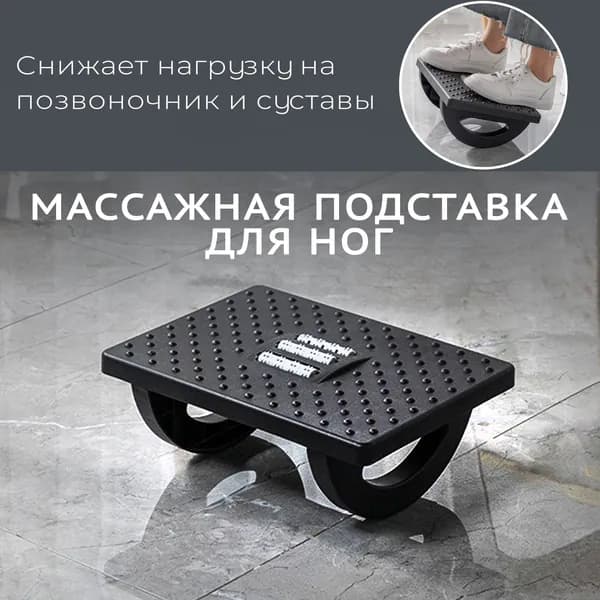 Подставка под ноги Офисная, 25х34х13 см