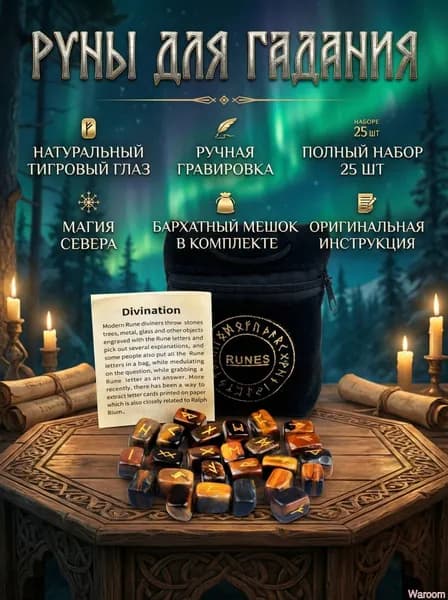 Набор магических рун из натурального аметиста. 25 рун Старшего Футарка с инструкцией